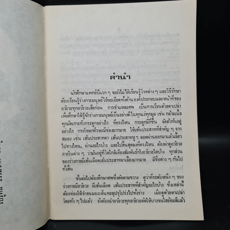 โรคนามรูป Psychophysiogic Disorders - พญ.บุษกร สวัสดิ์-ชูโต รูปที่ 5