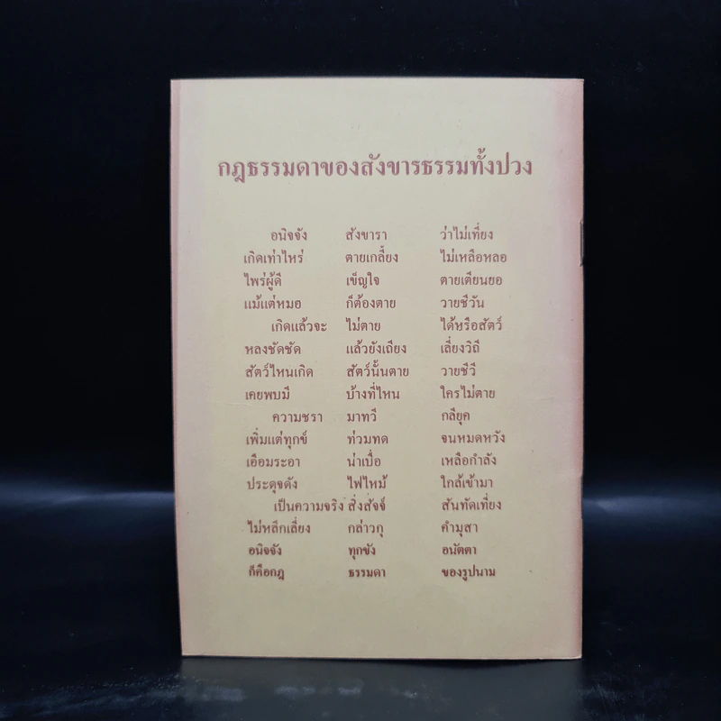 โรคนามรูป Psychophysiogic Disorders - พญ.บุษกร สวัสดิ์-ชูโต รูปที่ 2
