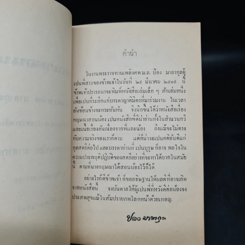 พระราชทานเพลิงศพ หม่อมหลวงป้อง มาลากุล (กฤษณาสอนน้อง) รูปที่ 5