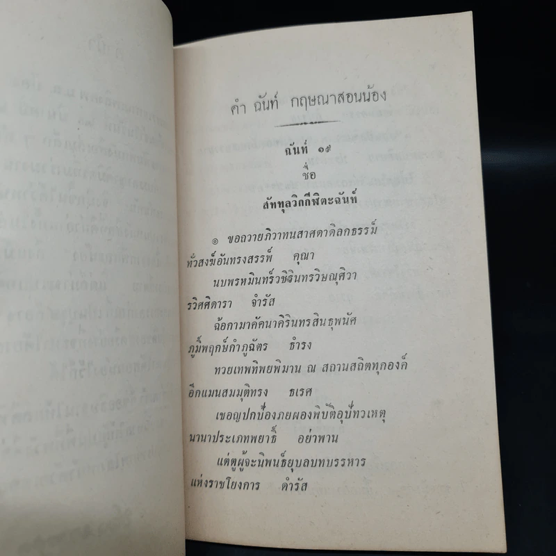 พระราชทานเพลิงศพ หม่อมหลวงป้อง มาลากุล (กฤษณาสอนน้อง) รูปที่ 6