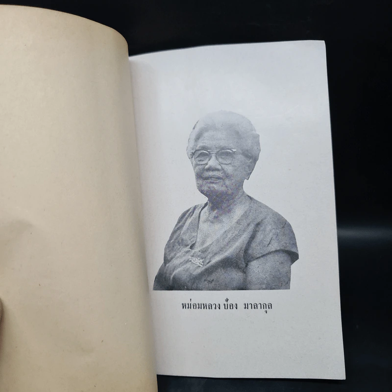 พระราชทานเพลิงศพ หม่อมหลวงป้อง มาลากุล รูปที่ 5