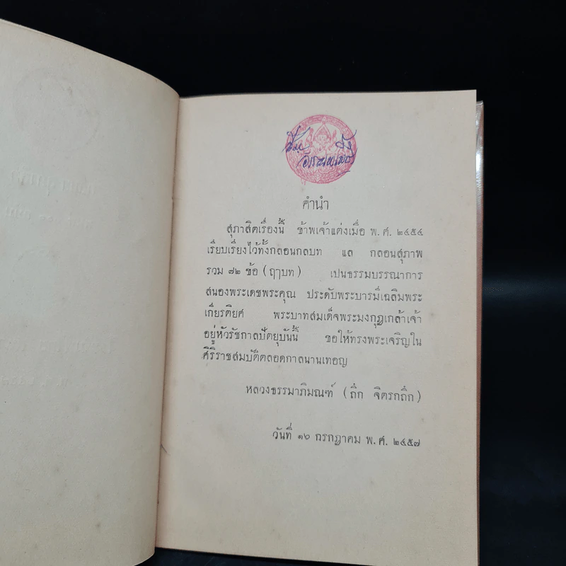 กลบทสุภาษิต พ.ศ.2457 รูปที่ 7