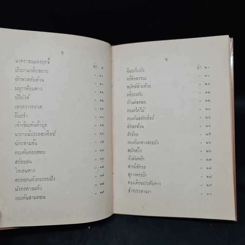 กลบทสุภาษิต พ.ศ.2457 รูปที่ 9