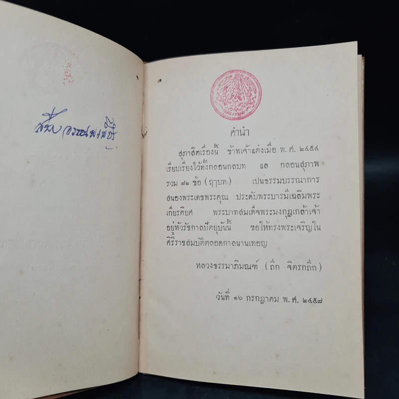 กลบทสุภาสิต พ.ศ.2457 รูปที่ 7