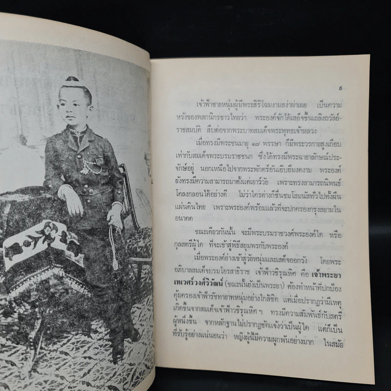 แลหลังบางกอก - ชาลี เอี่ยมกระสินธุ์ รูปที่ 7