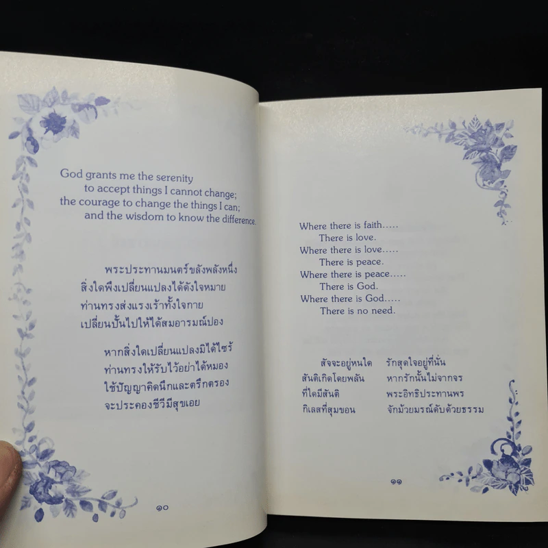 กลอนซึ้งตรึงใจ - คุณหญิงบุญสิริ ชวลิตธำรง รูปที่ 6