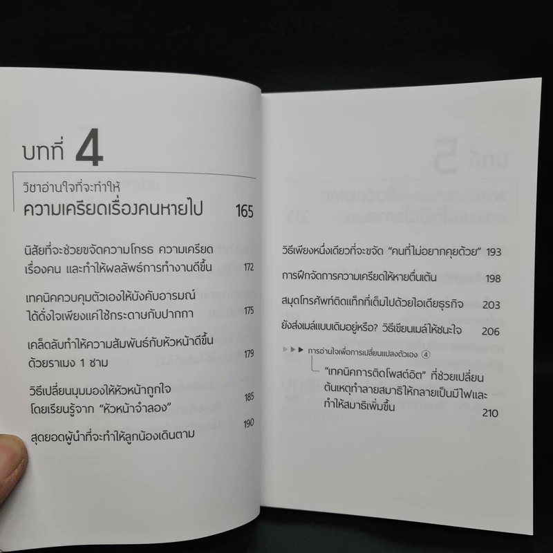 วิชาอ่านใจให้อีกฝ่ายปฏิเสธไม่ลง - Mentalist DaiGo รูปที่ 8