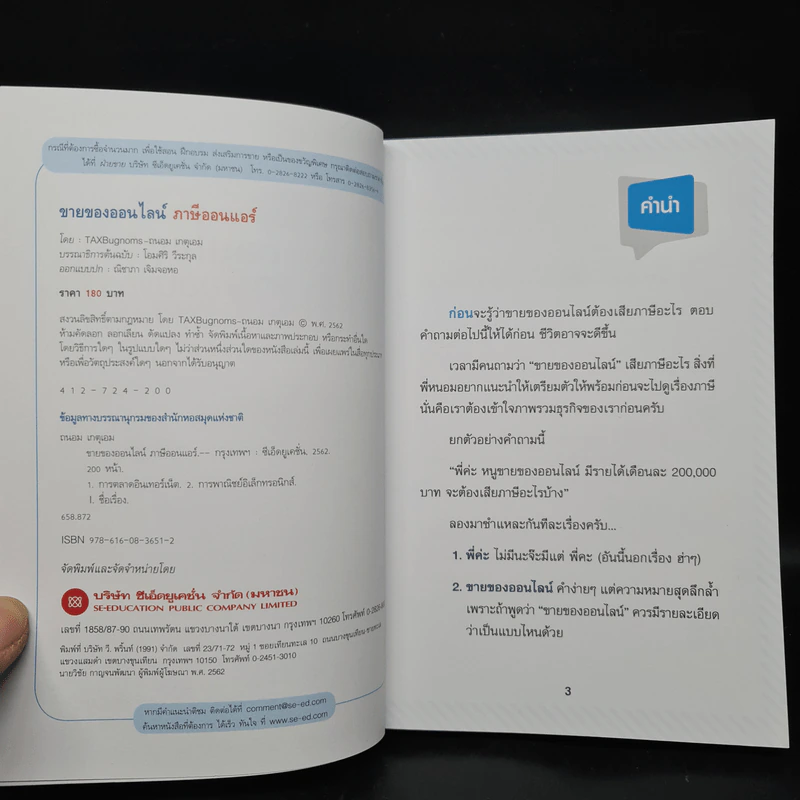 ขายของออนไลน์ ภาษีออนแอร์ - ถนอม เกตุเอม (TAXBugnoms) รูปที่ 5