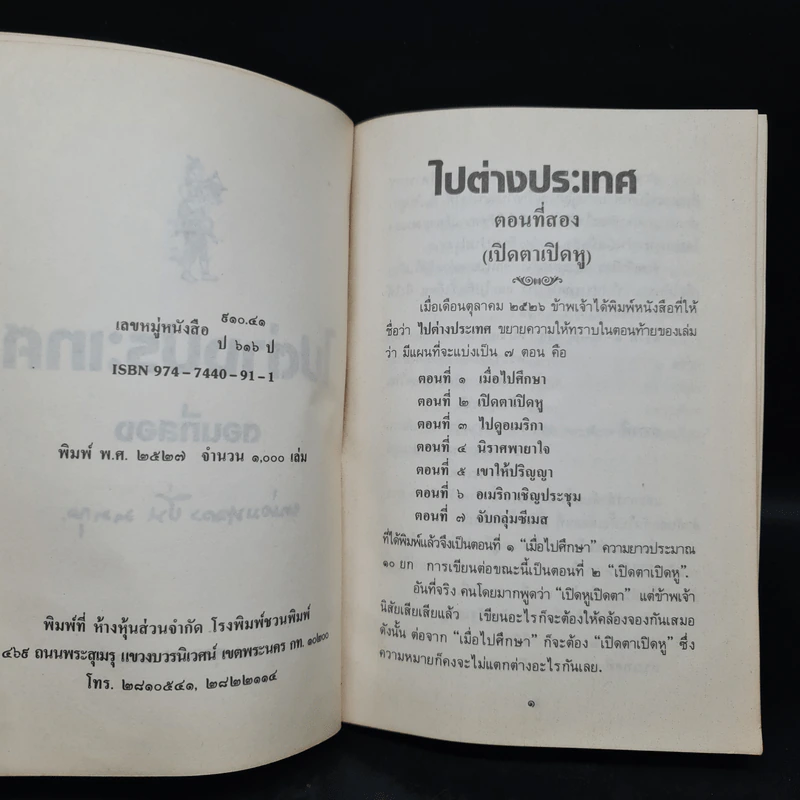 ไปต่างประเทศ ตอนที่สอง - หม่อมหลวงปิ่น มาลากุล รูปที่ 5