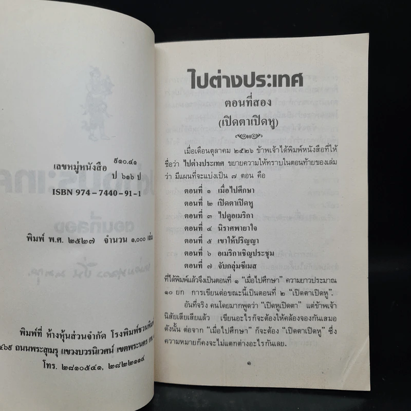 ไปต่างประเทศ ตอนที่สอง - หม่อมหลวงปิ่น มาลากุล รูปที่ 5