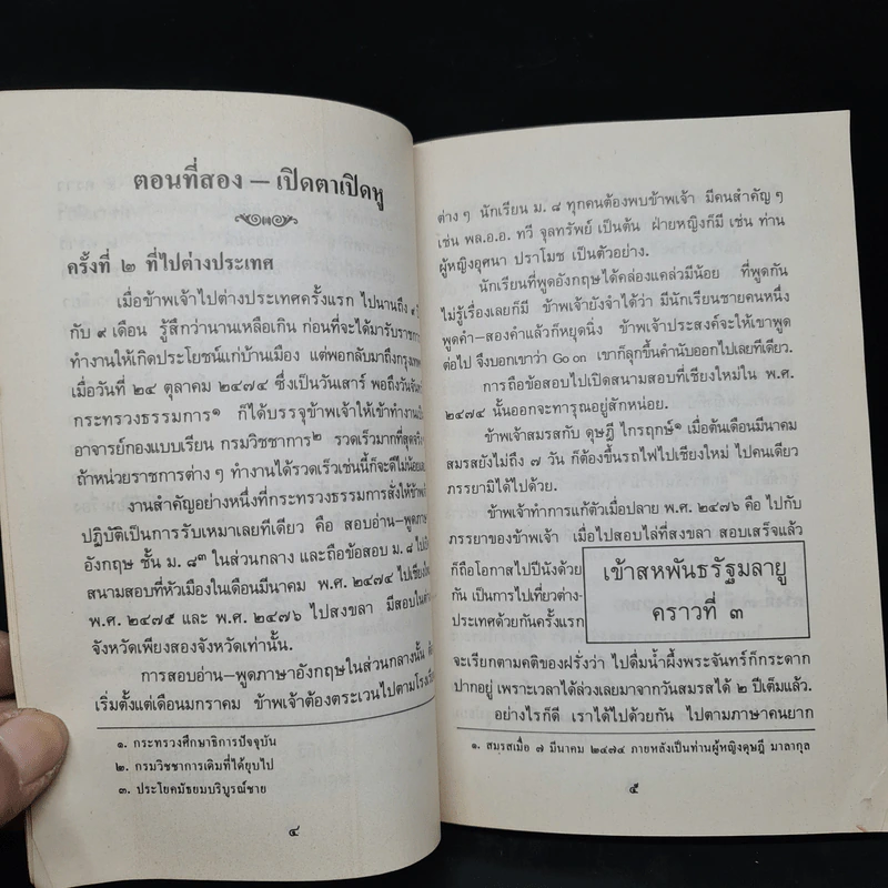 ไปต่างประเทศ ตอนที่สอง - หม่อมหลวงปิ่น มาลากุล รูปที่ 7