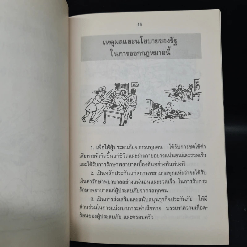 อนุสรณ์ในงานพระราชทานเพลิงศพ ม.ร.ว.ชัยวัฒน์ ชมพูนุท รูปที่ 8