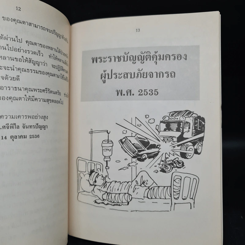 อนุสรณ์ในงานพระราชทานเพลิงศพ ม.ร.ว.ชัยวัฒน์ ชมพูนุท รูปที่ 7