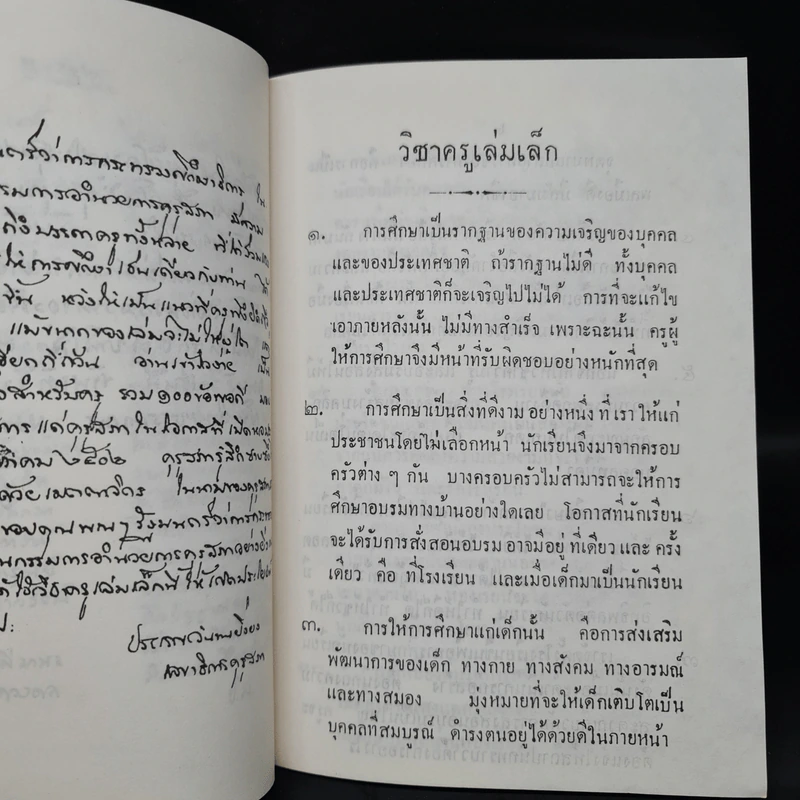 พิธีร่วมในงานฉลอง ฯพณฯ ม.ล.ปิ่น มาลากุล (วิชาครูเล่มเล็ก) - หม่อมหลวงปิ่น มาลากุล) รูปที่ 5