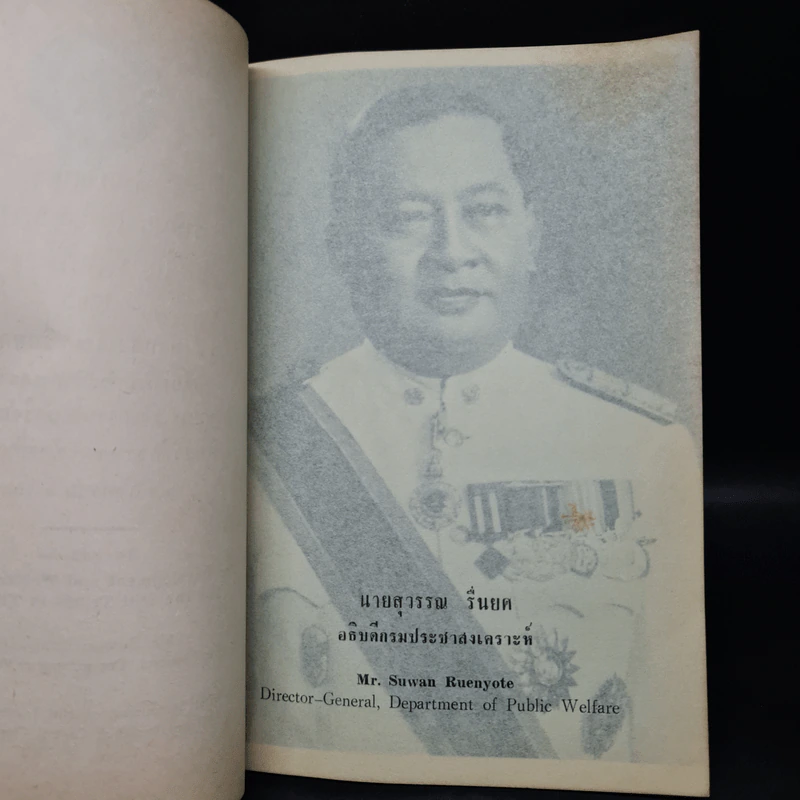คำปราศรัย เรื่อง การพัฒนาและสงเคราะห์ชาวเขาในประเทศไทย - นายสุวรรณ รื่นยศ รูปที่ 5