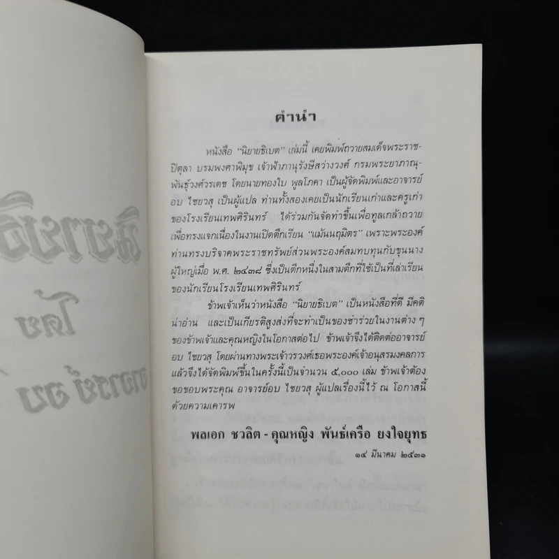 นิยายธิเบต - อาจารย์อบ ไชยวสุ รูปที่ 5
