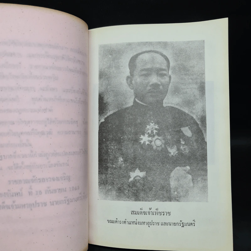 งานพระราชทานเพลิงศพ หม่อมอภินพร เพชรราช รัตนวงศา (เชื้อ ยงใจยุทธ) (เจ้าเพ็ชราช) รูปที่ 7