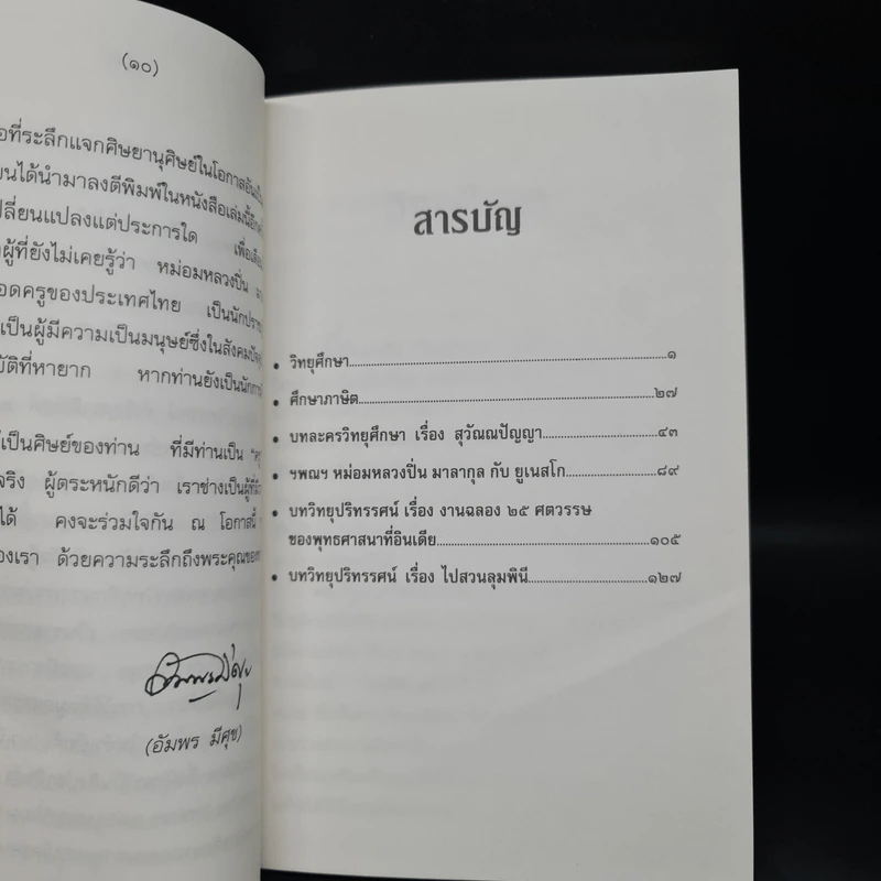 งานพระราชทานเพลิงศพ ศาสตราจารย์ หม่อมหลวงปิ่น มาลากุล รูปที่ 8