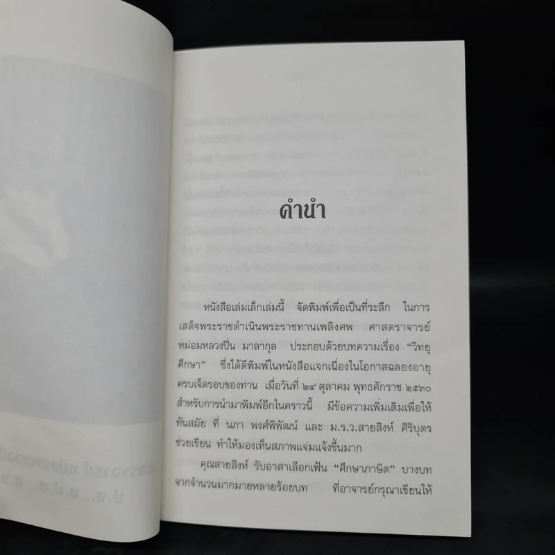 งานพระราชทานเพลิงศพ ศาสตราจารย์ หม่อมหลวงปิ่น มาลากุล รูปที่ 7