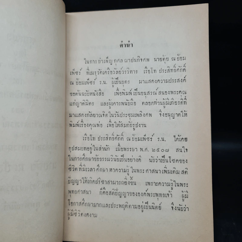 อนุสรณ์ในการฌาปนกิจศพ นายตุ้ย ณ ป้อมเพ็ชร์ รูปที่ 5