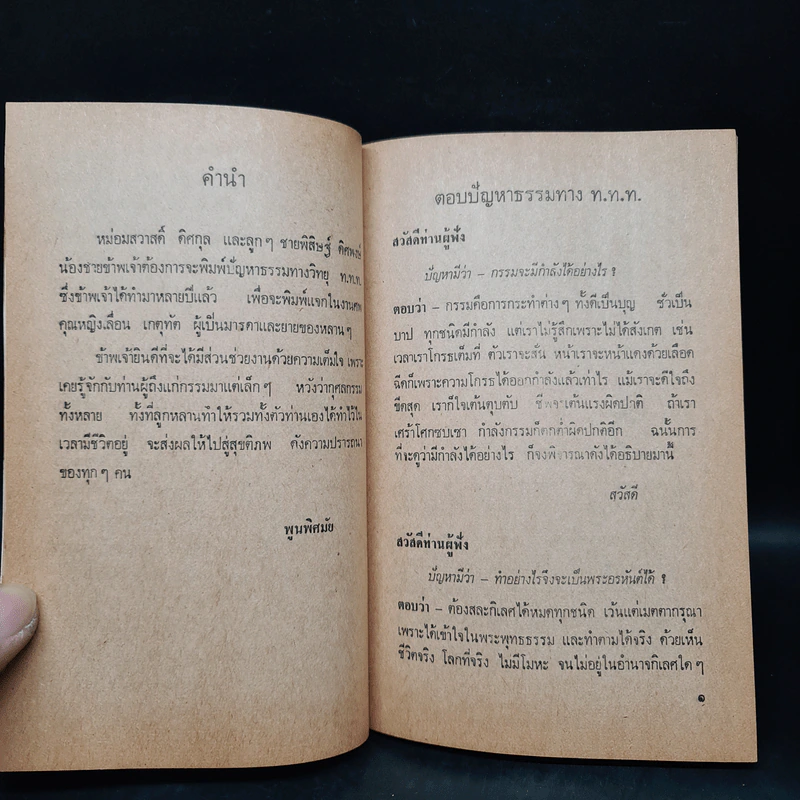 อนุสรณ์ในงานฌาปนกิจศพ คุณหญิงเลื่อน เวียงในยนฤบาล (เรื่องปัญหาธรรม) รูปที่ 7