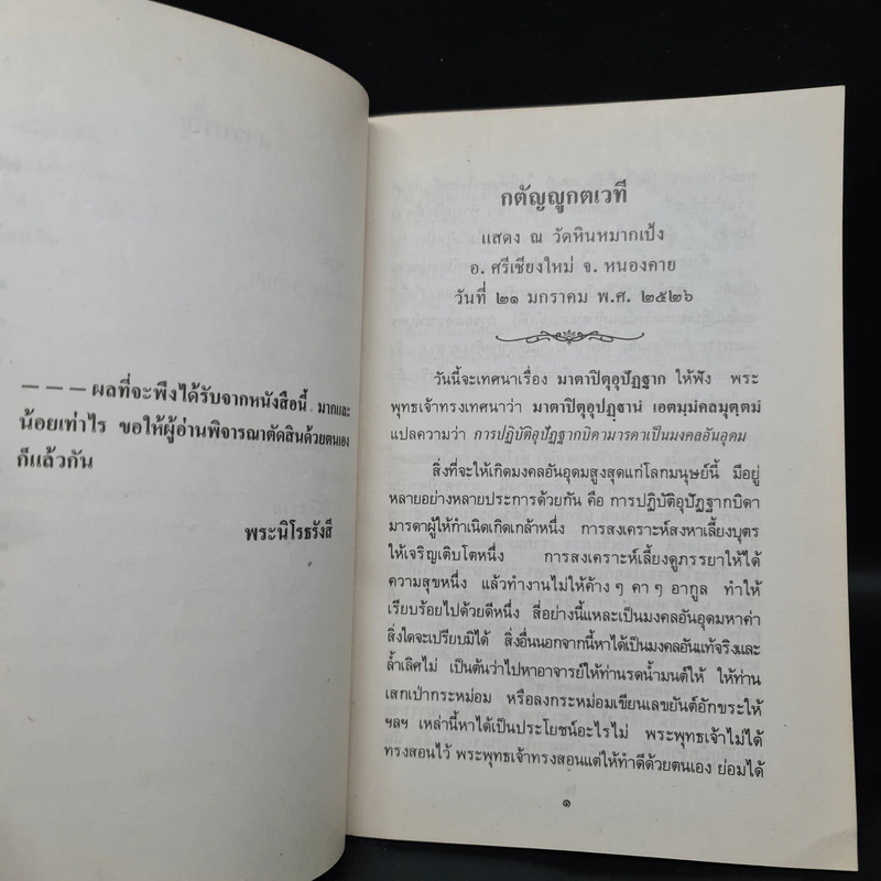ธรรมเทศนา พ.ศ.2526 รูปที่ 8