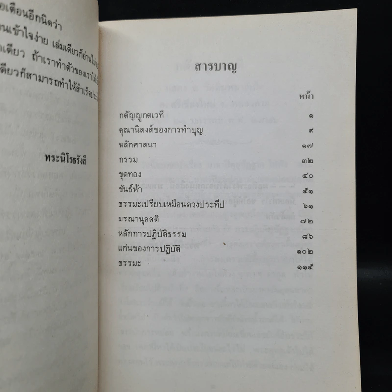 ธรรมเทศนา พ.ศ.2526 รูปที่ 7