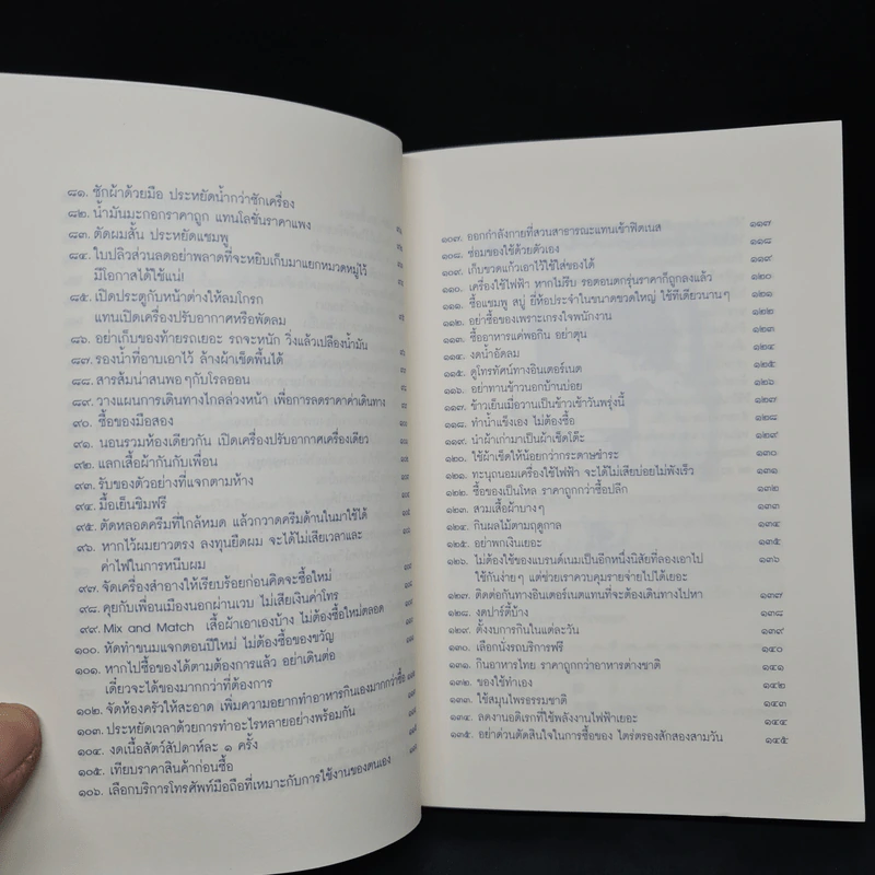 150 วิธีกับวิถีพอเพียงในชีวิตประจำวัน - ปริญดา ปาลีรัฐ รูปที่ 8