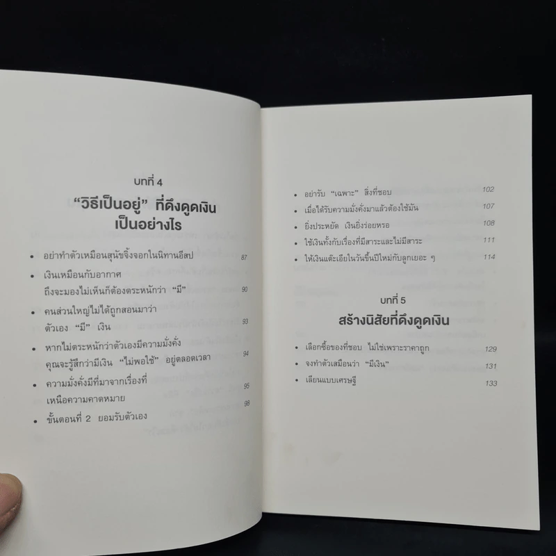 ใช้เงินอย่างไรให้มีเงินใช้ตลอดชีวิต - โคะโคะโระยะ จินโนะซุเกะ รูปที่ 7