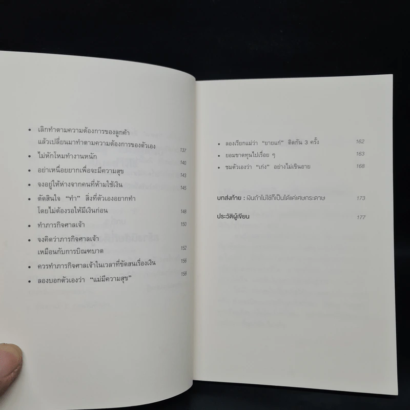 ใช้เงินอย่างไรให้มีเงินใช้ตลอดชีวิต - โคะโคะโระยะ จินโนะซุเกะ รูปที่ 8