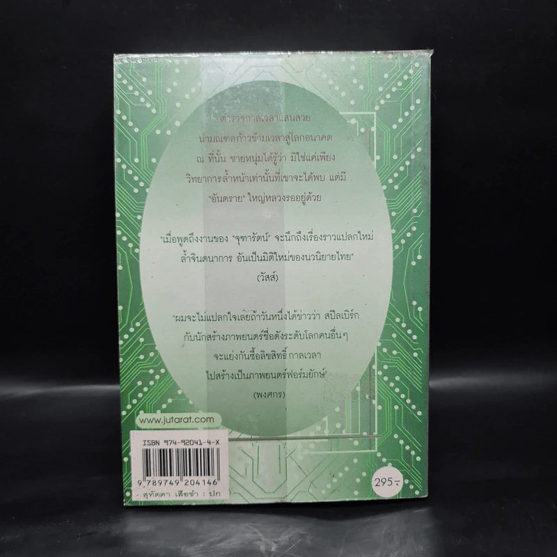กาลเวลา - จุฑารัตน์ รูปที่ 2