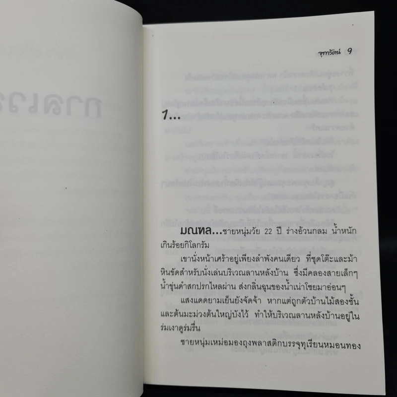 กาลเวลา - จุฑารัตน์ รูปที่ 6
