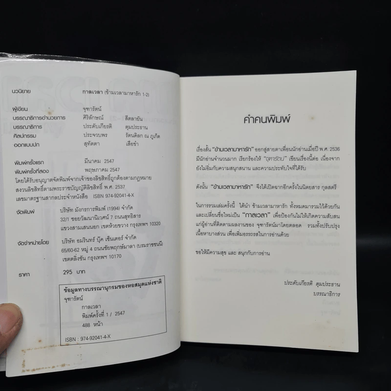 กาลเวลา - จุฑารัตน์ รูปที่ 5