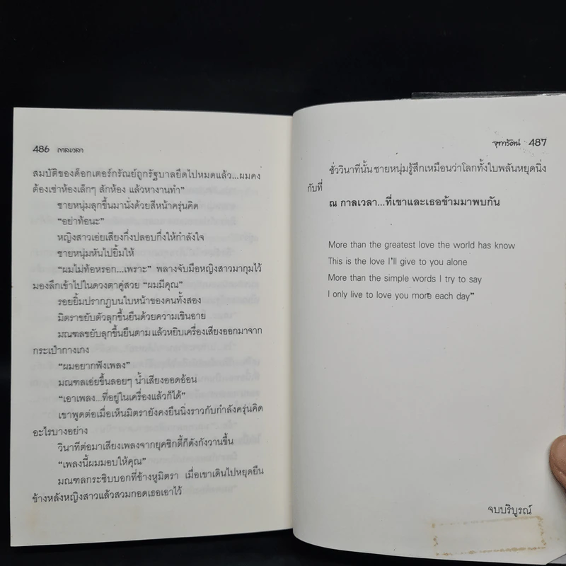 กาลเวลา - จุฑารัตน์ รูปที่ 7