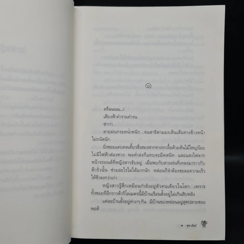 พิภพมนตรา - จุฑารัตน์ รูปที่ 5