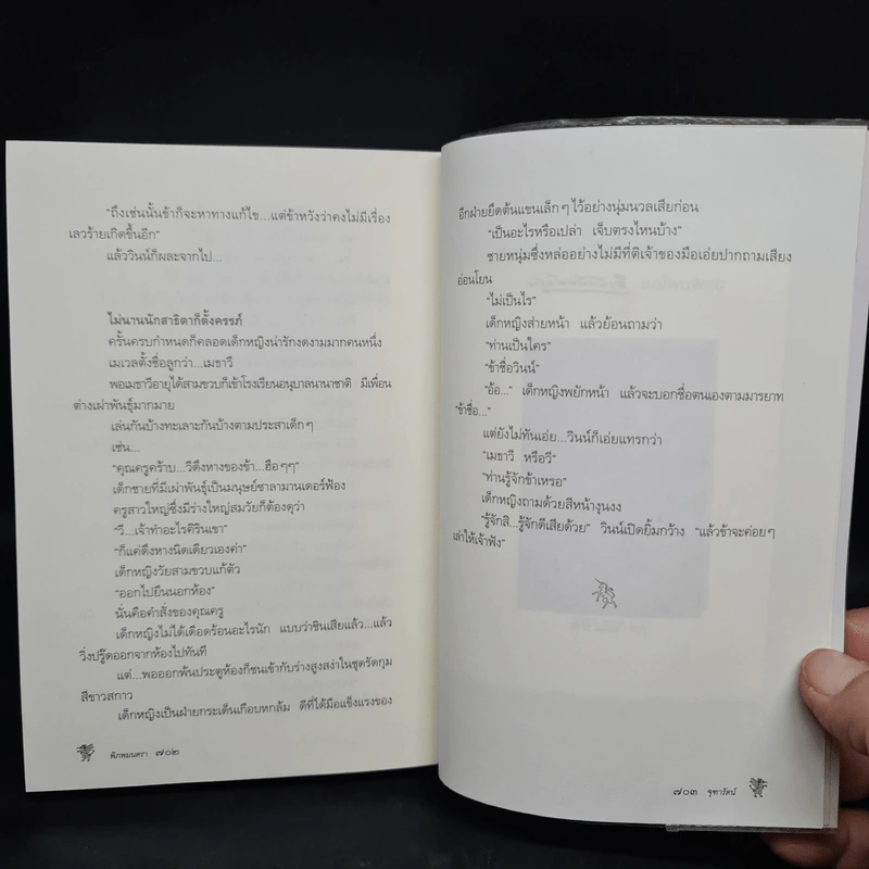 พิภพมนตรา - จุฑารัตน์ รูปที่ 6