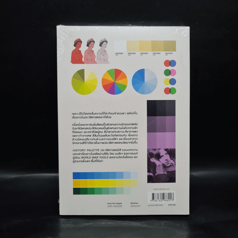 HISTORY PALETTE ประวัติศาสตร์มีสี - มนสิชา รูปที่ 2