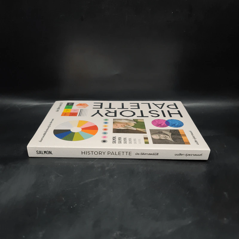 HISTORY PALETTE ประวัติศาสตร์มีสี - มนสิชา รูปที่ 3
