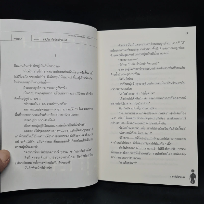 โลกคู่ขนานกับตำนานวีรบุรุษที่ถูกลืม เล่ม 1 รูปที่ 7