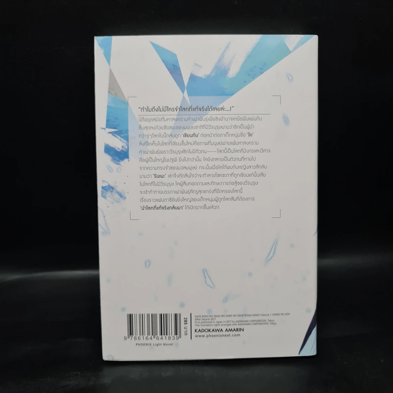 โลกคู่ขนานกับตำนานวีรบุรุษที่ถูกลืม เล่ม 1 รูปที่ 2