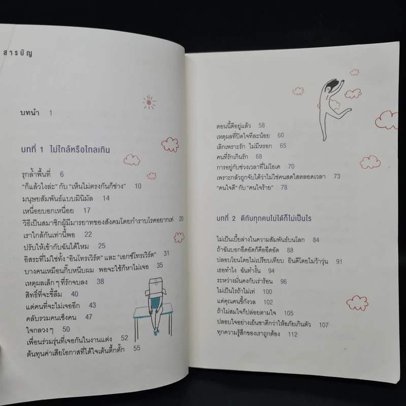 ห่างแค่ไหนถึงใกล้กันกำลังดี - Dancing Snail รูปที่ 6