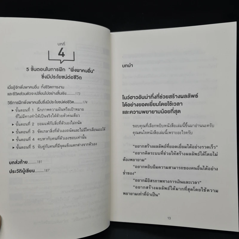 ศาสตร์แห่งการพึ่งพาคนอื่น - โคบายาชิ มาซายะ รูปที่ 9