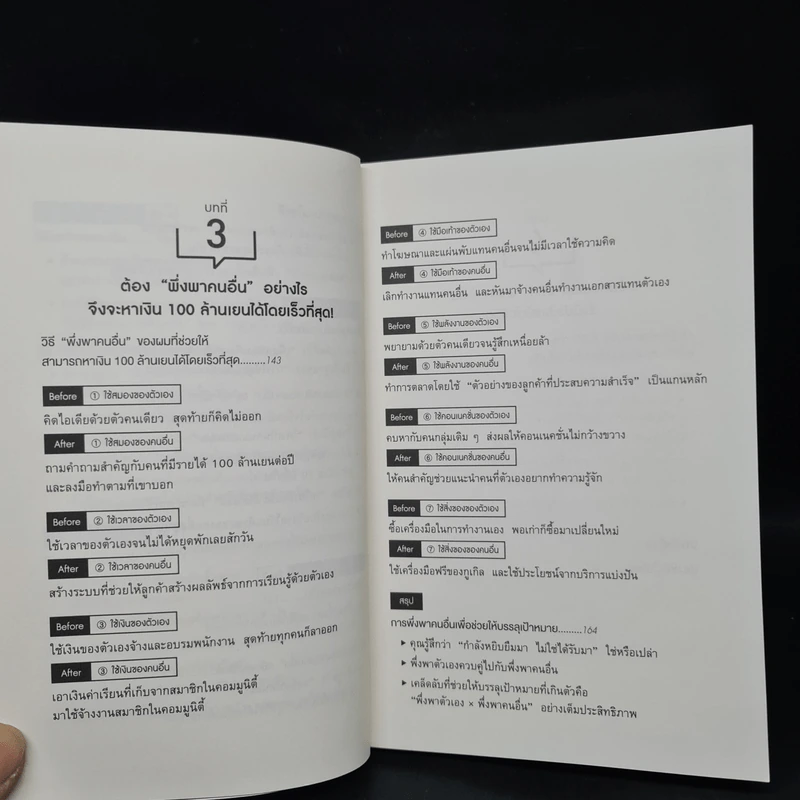ศาสตร์แห่งการพึ่งพาคนอื่น - โคบายาชิ มาซายะ รูปที่ 8