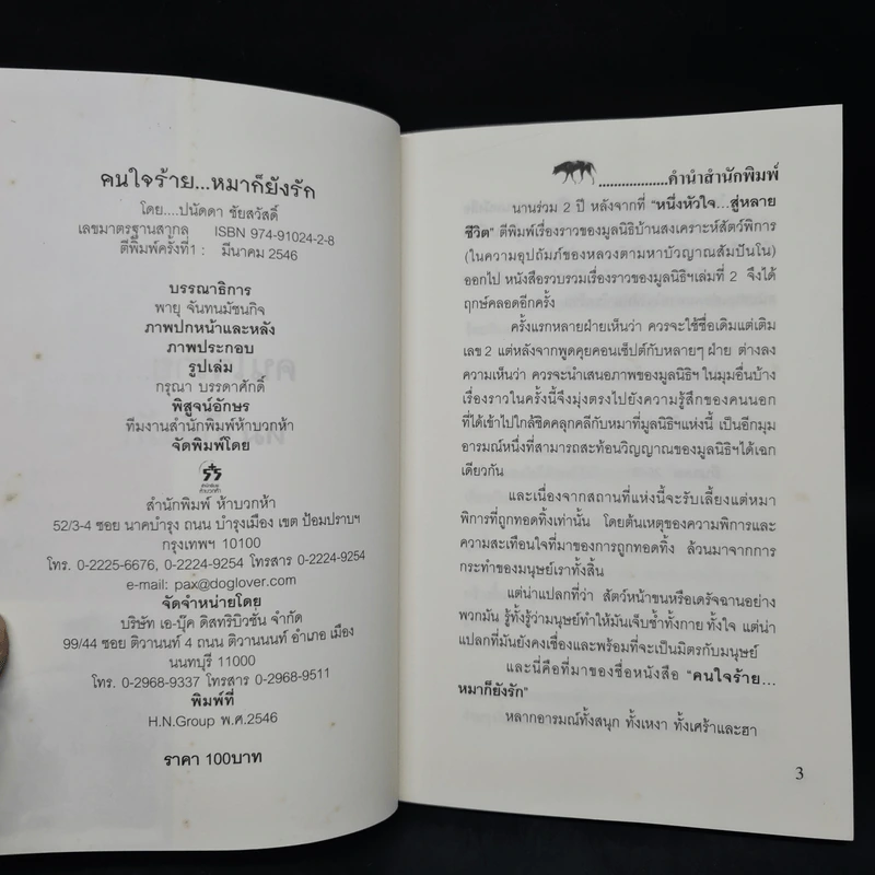 คนใจร้าย ไม่ให้หมากิน หมาก็ยังรัก - ปนัดดา ชัยสวัสดิ์ รูปที่ 5