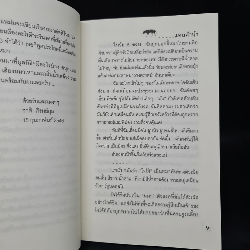 คนใจร้าย ไม่ให้หมากิน หมาก็ยังรัก - ปนัดดา ชัยสวัสดิ์ รูปที่ 6