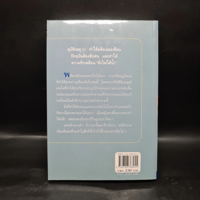 ดั่งไฟใต้น้ำ - กิ่งฉัตร รูปที่ 2
