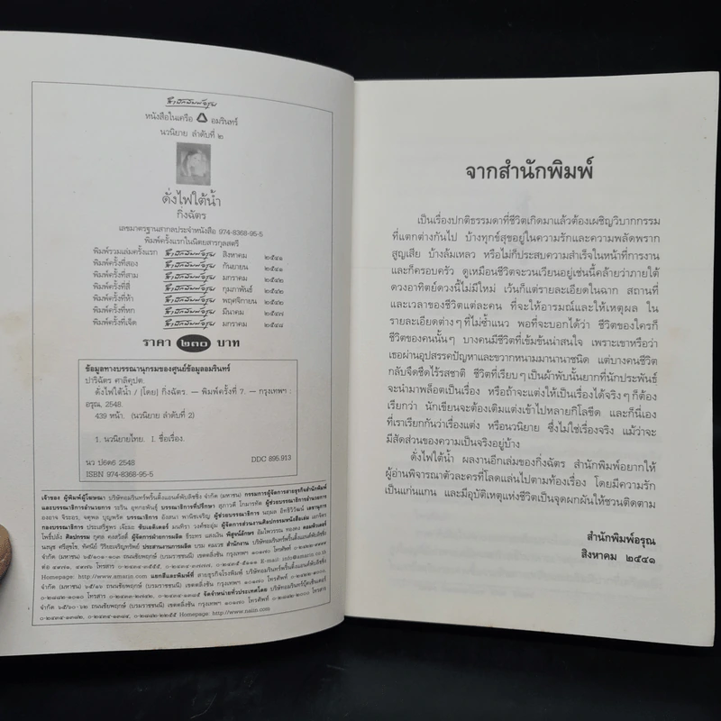 ดั่งไฟใต้น้ำ - กิ่งฉัตร รูปที่ 5