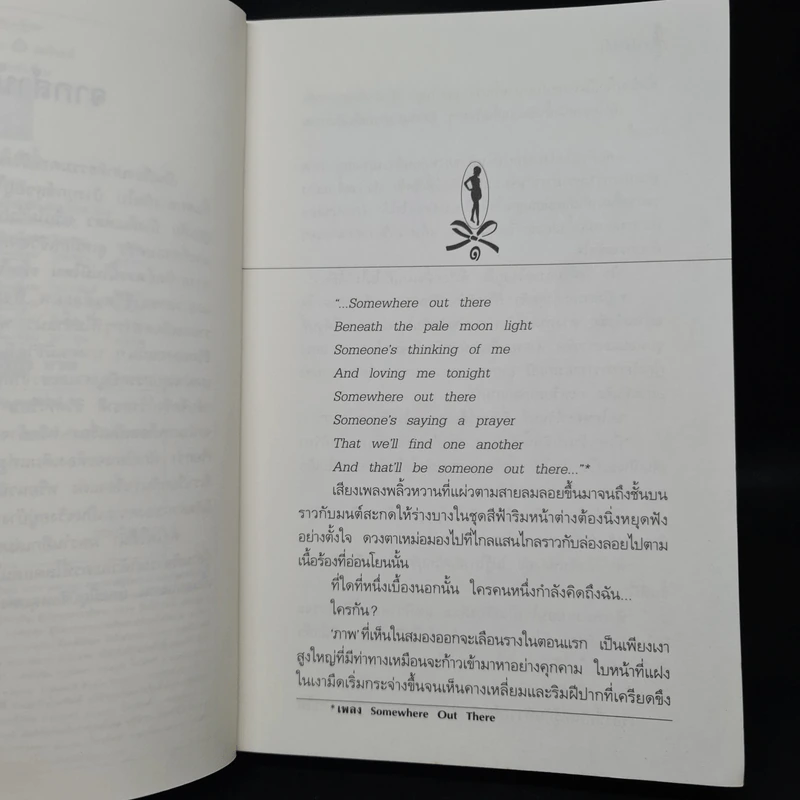 ดั่งไฟใต้น้ำ - กิ่งฉัตร รูปที่ 6