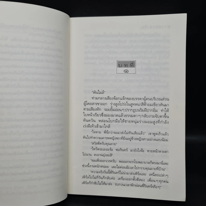 เสราดารัล - กิ่งฉัตร รูปที่ 6