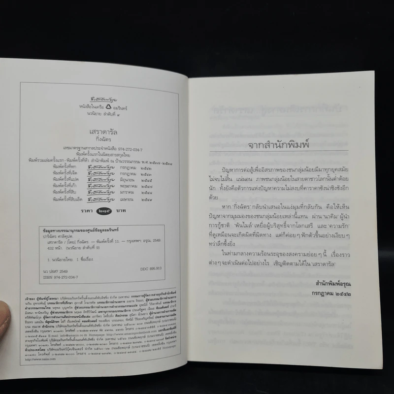 เสราดารัล - กิ่งฉัตร รูปที่ 5